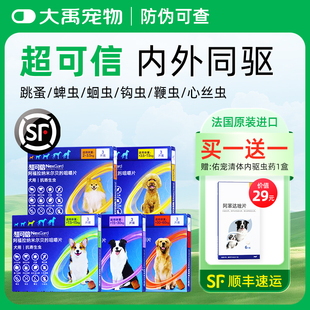 超可信犬体内外驱虫药狗狗体内体外驱虫跳蚤蜱虫小型大型犬驱虫药