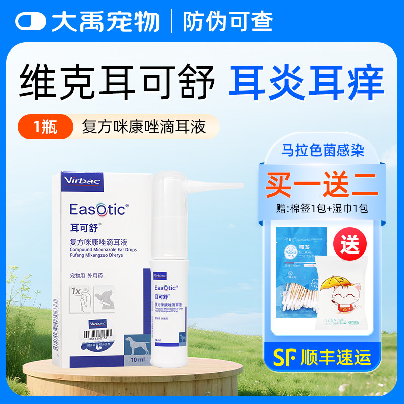 维克耳可舒狗狗真菌细菌马拉色菌耳螨耳痒耳臭猫狗外耳炎犬洗耳液,宠物/宠物食品及用品,狗眼/耳/口/鼻疾病药品,淘宝优惠券,粉丝福利购,淘宝优惠卷