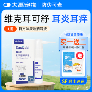 维克耳可舒狗狗真菌细菌马拉色菌耳螨耳痒耳臭猫狗外耳炎犬洗耳液