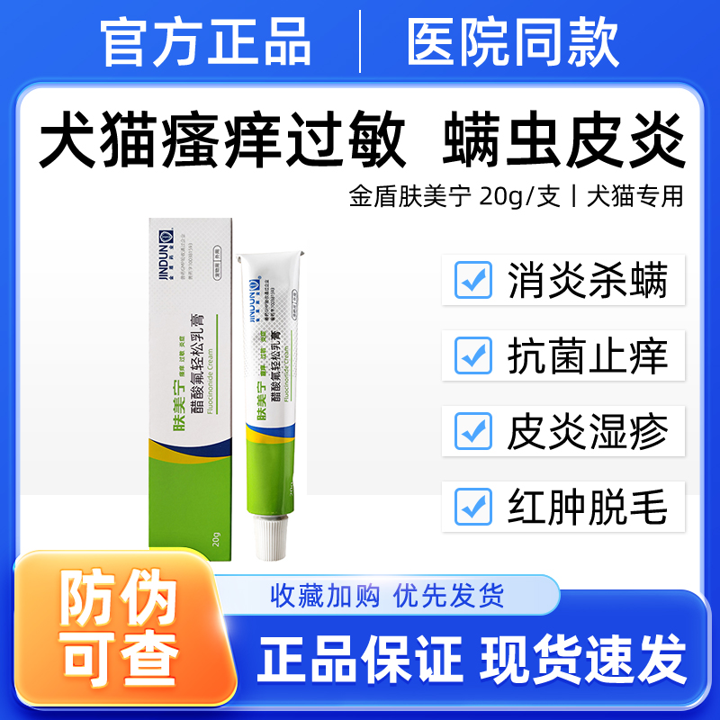金盾消炎宠物狗真菌螨虫皮肤病