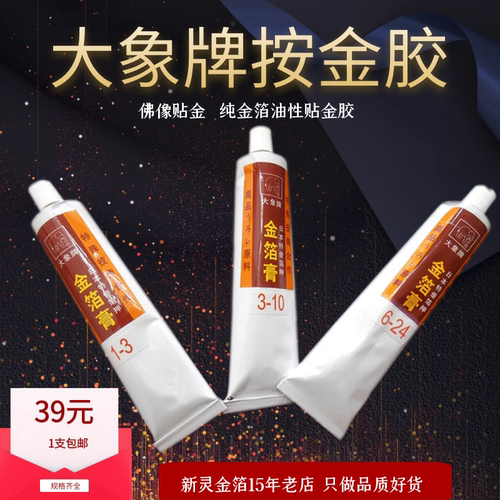 大象牌牙膏胶贴金专用油性高亮度