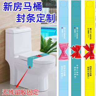 交房马桶封条定制坐便器密封条定做家政装修酒店消毒马桶标签印刷