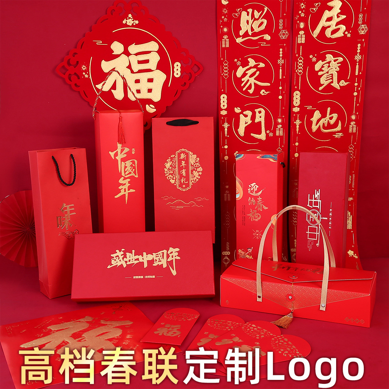 高档礼盒春联定做公司logo福字红包大礼包印刷烫金粉广告对联定制