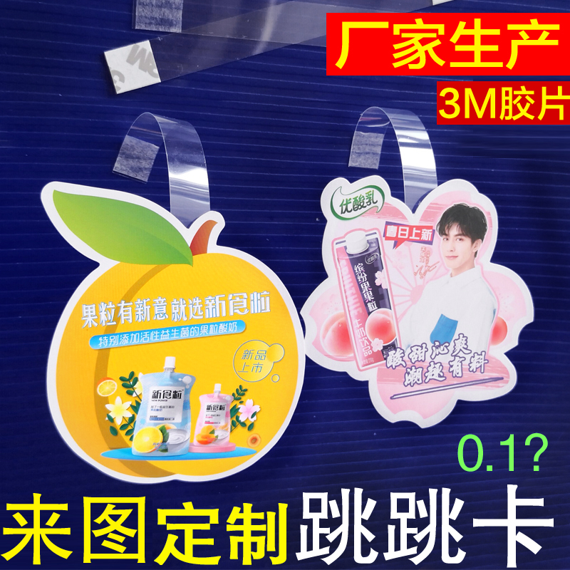 超市促销卡定制摇摇牌POP价格签印刷货架广告宣传跳跳牌定制打印