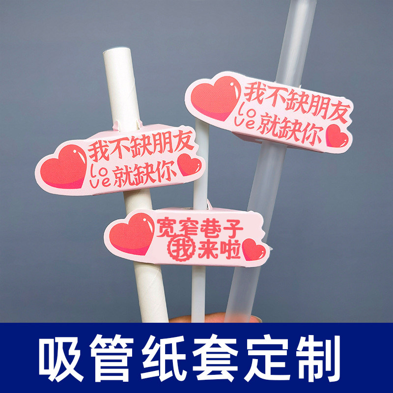 饮品吸管纸套定制LOGO