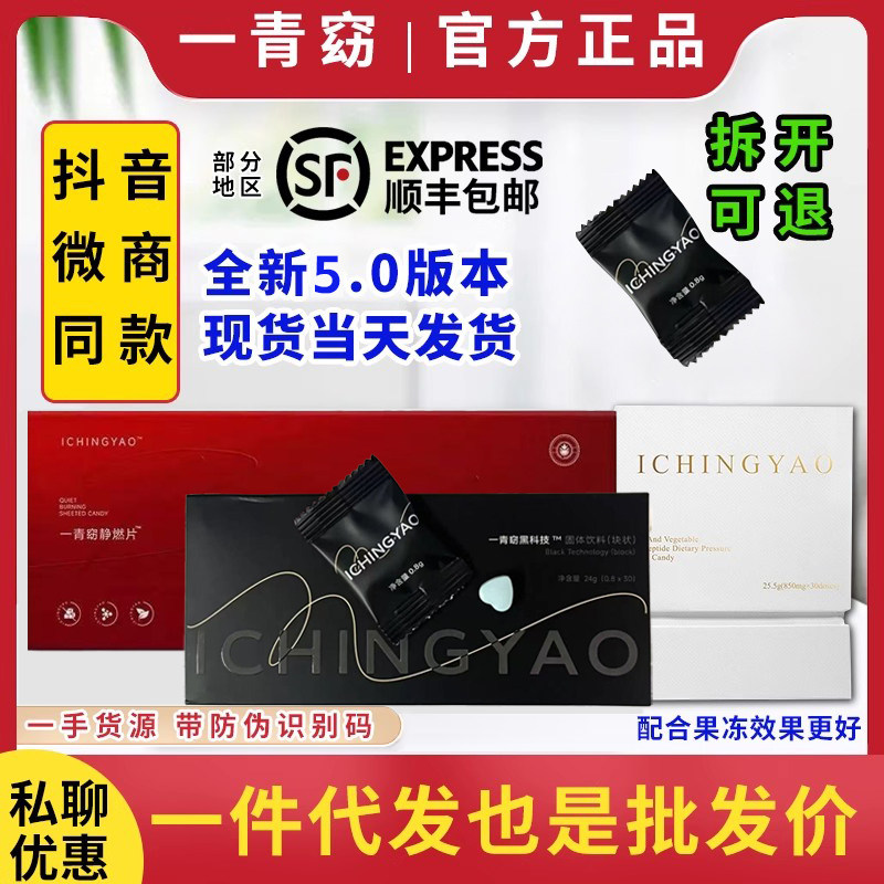 一青窈黑科技贵妇丸静燃片压片糖果官方正品益生元果冻现货直发