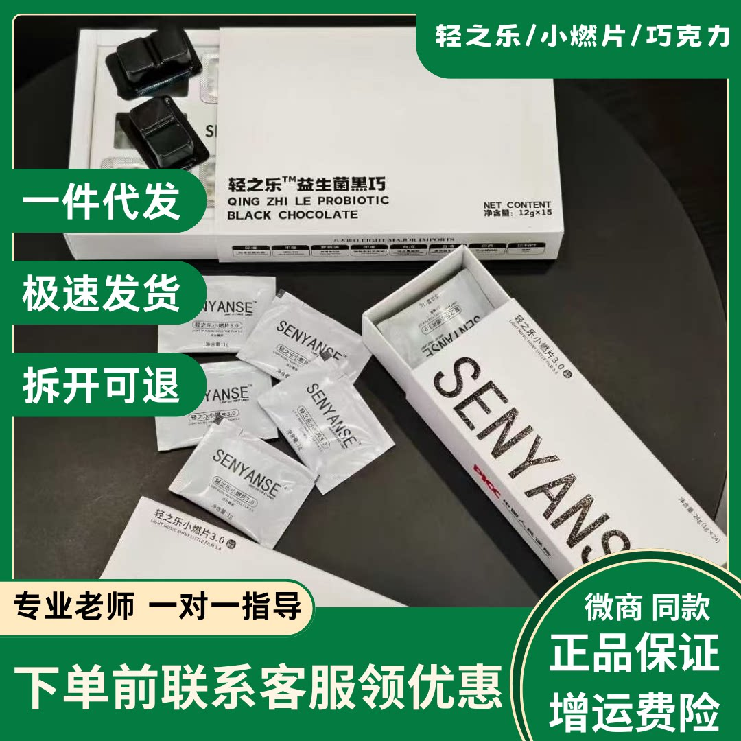 轻之乐3.0小燃片压片糖果加强版轻之乐益生菌黑巧力微商同款正品