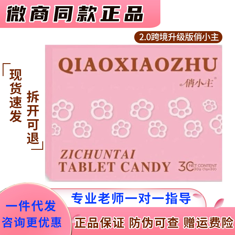 俏小主泰国跨境全新升级版