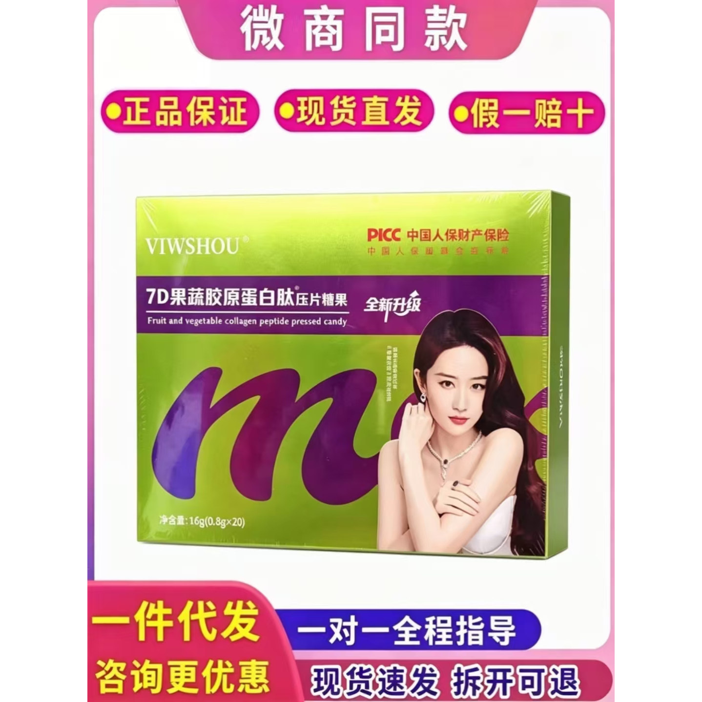 娇澜之谜7D果蔬片胶原蛋白肽压片糖果微商同款正品