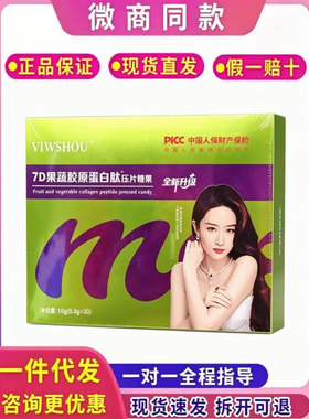 娇澜之谜7D果蔬片胶原蛋白肽