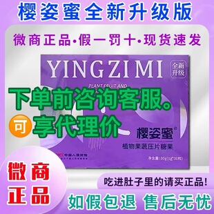 官方正品 樱姿蜜超模全新升级版 草本果蔬压片糖果微商快手同款