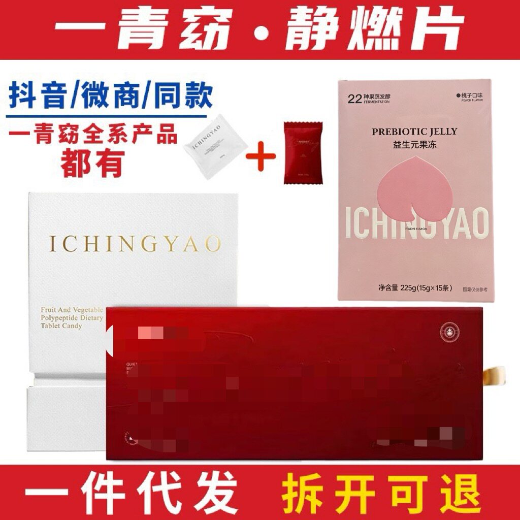 一青窈新品2.0静燃片黑科技5.0新款益生元果冻贵妇丸微商同款