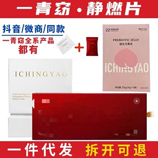 一青窈新品2.0静燃片黑科技5.0新款益生元果冻贵妇丸微商同款