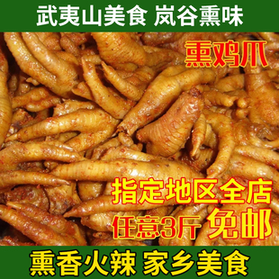 武夷山特产 正宗岚谷熏鸡爪 (辣、不辣、微辣)即食真空包装500g