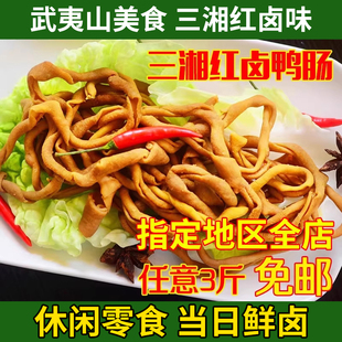 武夷山特色美食三湘卤脆鸭肠即食熟食鸭肠零食三湘卤味香辣/斤