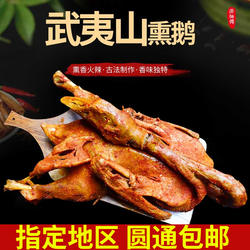 熏鹅福建武夷山岚谷特产即食熟食零食休闲小吃下酒菜真空包装