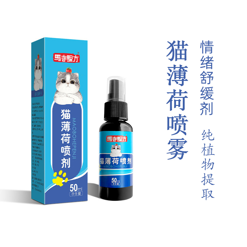 猫薄荷喷雾猫咪舒缓情绪剂安抚防应激...