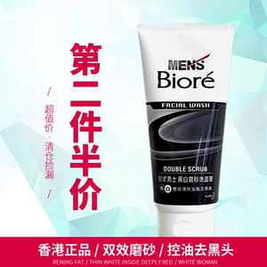 清仓捡漏花王碧柔男士洗面奶深层清洁控油黑白磨砂洁面乳夏日冰爽