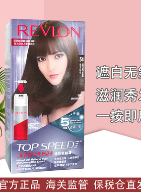 REVLON露华浓速彩染发剂5分钟遮白发进口染发膏霜无味棕黑色男女