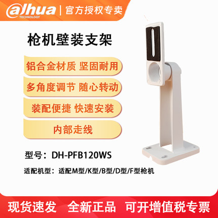 大华Dahu球枪机吊壁装摄像头适用安防不锈铝合金支架监控器材配件