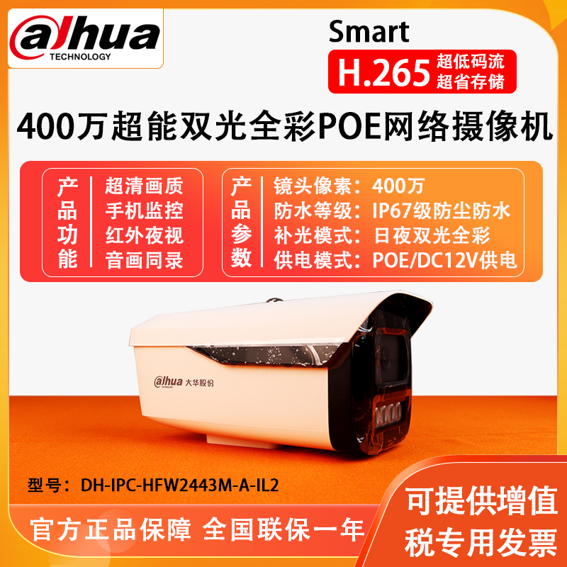 大华HFW2A4百万高清POE供智能双光全彩夜视录音手监控枪机摄像头