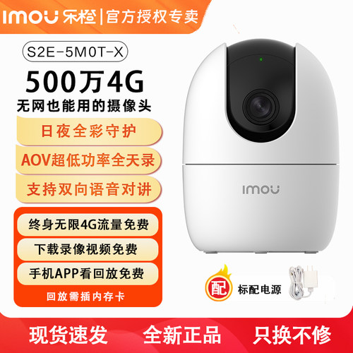 乐橙5百万高清4G免流量摄像头