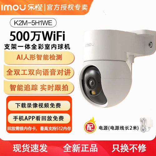 乐橙室内WIFI版语音对讲人形检测