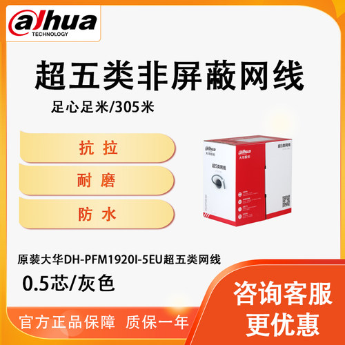 大华056国标室内非屏蔽无氧铜超五六类足米芯百千兆宽带POE网络线