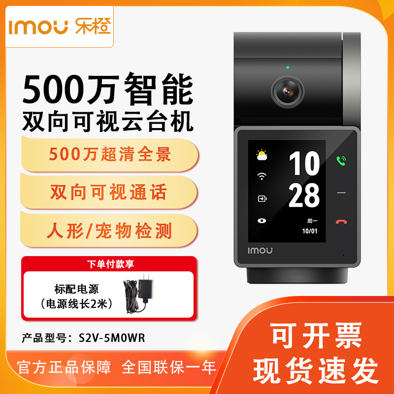 乐橙500W免安装双向音视频学生用