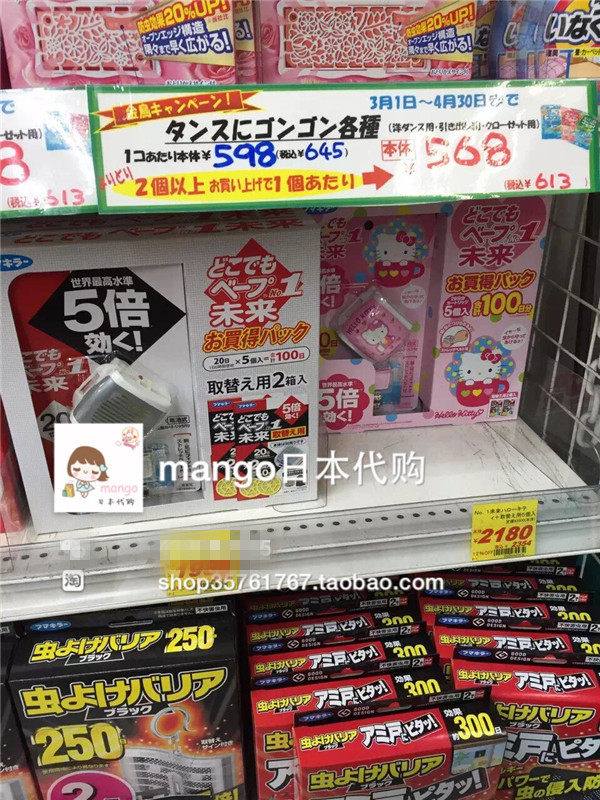特价清日本代VAPE未来150日3倍超静音无味电池式驱蚊器手表
