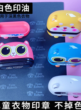 儿童姓名印章幼儿园宝宝学生名字印章白色印油定制水洗不掉色防水