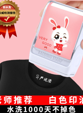 儿童姓名印章防水洗不褪色白色印油印迹幼儿园小学生名字印章定制