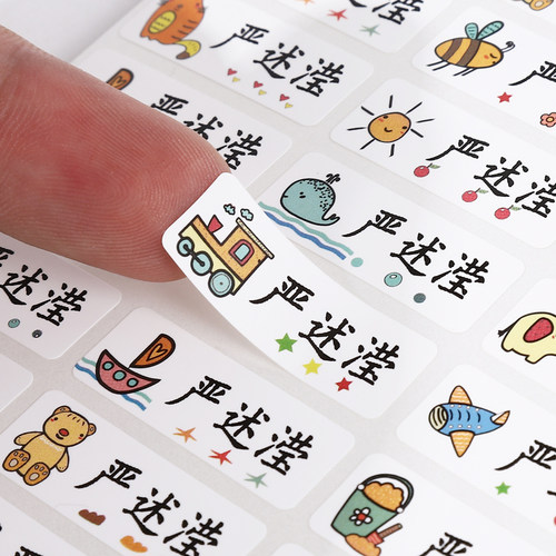 儿童幼儿园防水姓名贴纸