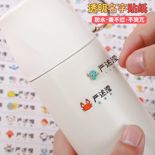 儿童防水姓名贴撕不烂