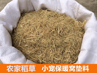 鹦鹉鸟窝干稻草垫料鸟类繁殖箱仓鼠垫料草鸽子兔子鸡鸭鹅保暖窝垫