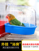 鹦鹉鸟类文鸟虎皮牡丹洗澡盆鸟沐浴盆鸟用洗澡笼浴盆鹦鹉用品用具