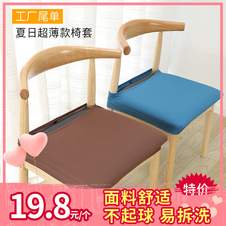 通用万能弹力座椅套日式牛角椅子套罩家用办公餐椅套酒店中欧式椅,居家布艺,椅套/椅垫,淘宝优惠券,粉丝福利购,淘宝优惠卷