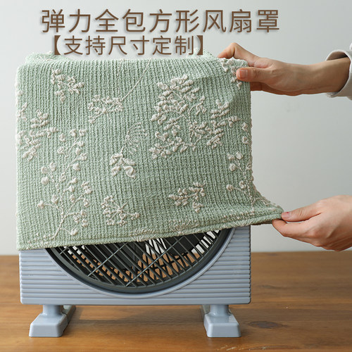 电风扇罩美的防灰尘棉麻抽绳式
