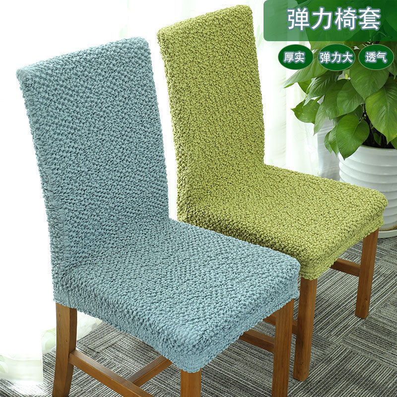 家用连体简约弹力餐厅餐桌座椅套提花凳套罩布艺格子纹加厚椅子套