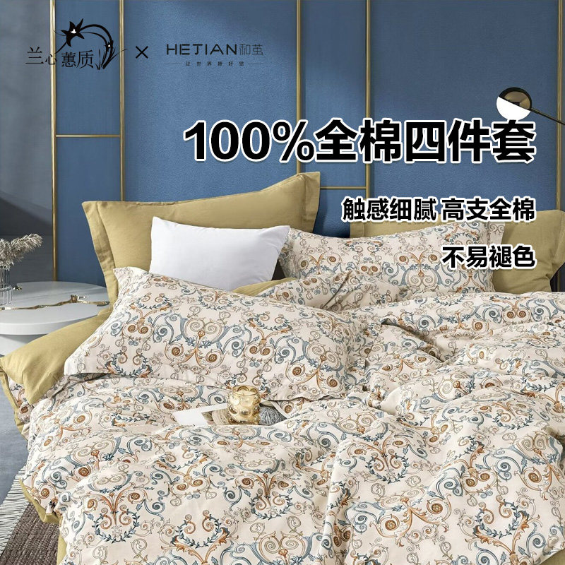 和茧HEJIAN全棉印花床上四件套