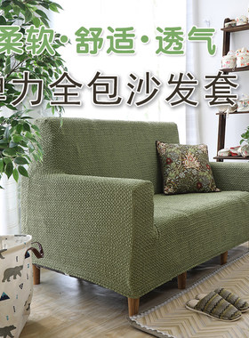 日式风弹力组合布艺四季沙发套