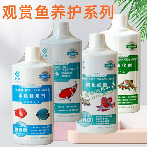 灵鳞杀菌水硝化细菌稳定剂