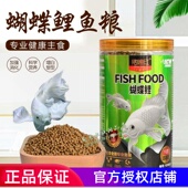 易赠红蝴蝶鲤专用饲料白金蝴蝶鱼鱼食沉水仙子吉罗鱼缓沉鱼粮