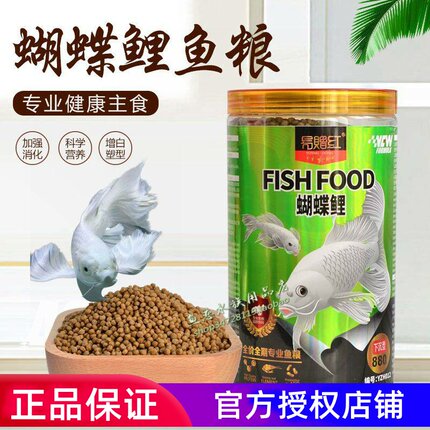易赠红蝴蝶鲤专用饲料白金蝴蝶鱼鱼食沉水仙子吉罗鱼缓沉鱼粮