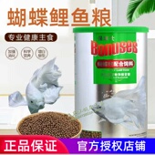 保拿仕蝴蝶鲤配合饲料蝴蝶鲤专用鱼粮白金锦鲤鱼食高蛋白增白鱼粮