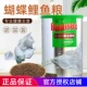 保拿仕蝴蝶鲤配合饲料蝴蝶鲤专用鱼粮白金锦鲤鱼食高蛋白增白鱼粮