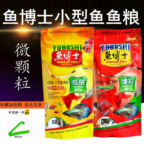 鱼博士小型热带鱼饲料微颗粒鱼粮