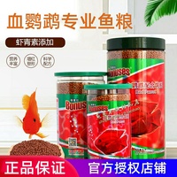 保拿仕血鸚鵡配合飼料增紅魚糧