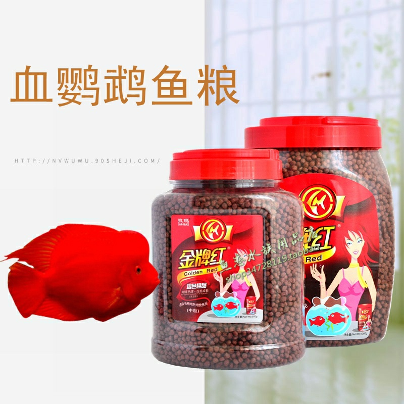 拉玛金牌红血鹦鹉鱼食饲料增红元宝发财鱼鱼食中粒高蛋白营养鱼食
