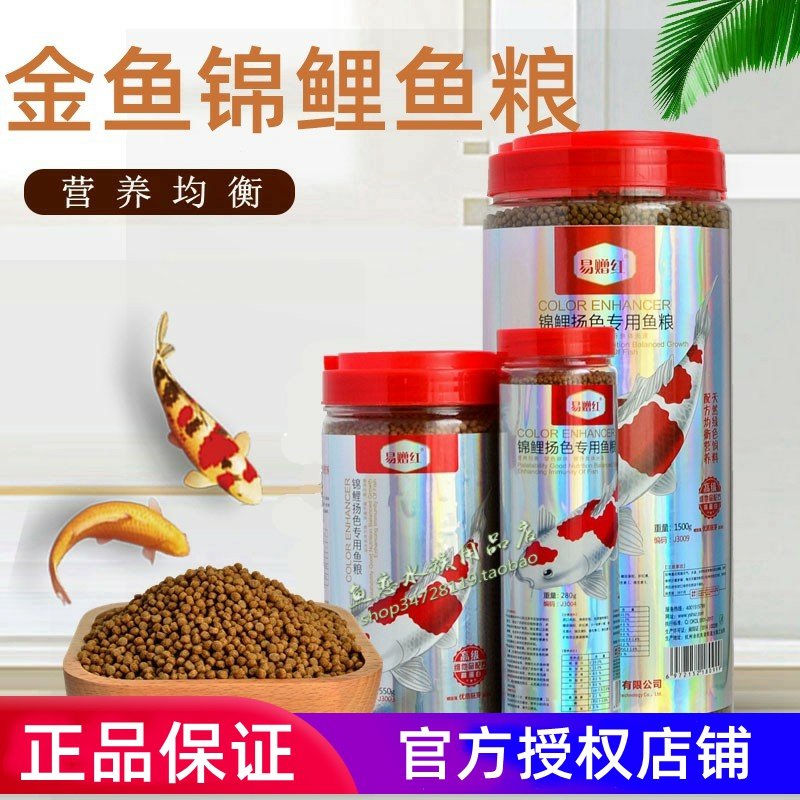 正品易赠红鱼食鱼饲料天然扬色锦鲤鱼粮金鱼锦鲤饲料中粒小粒